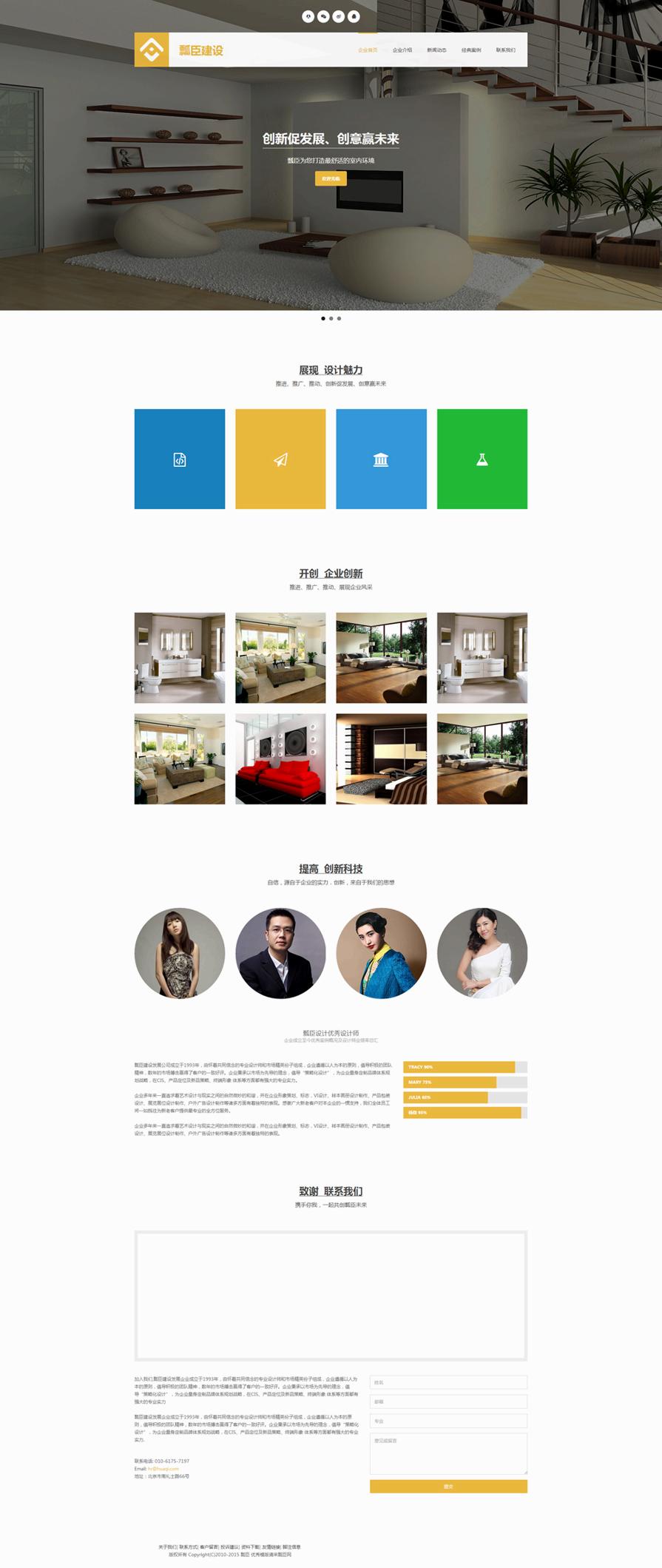 响应式飘臣室内装修设计公司中文企业网站模板