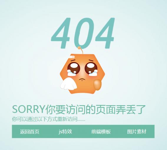 404模板动画404html页面