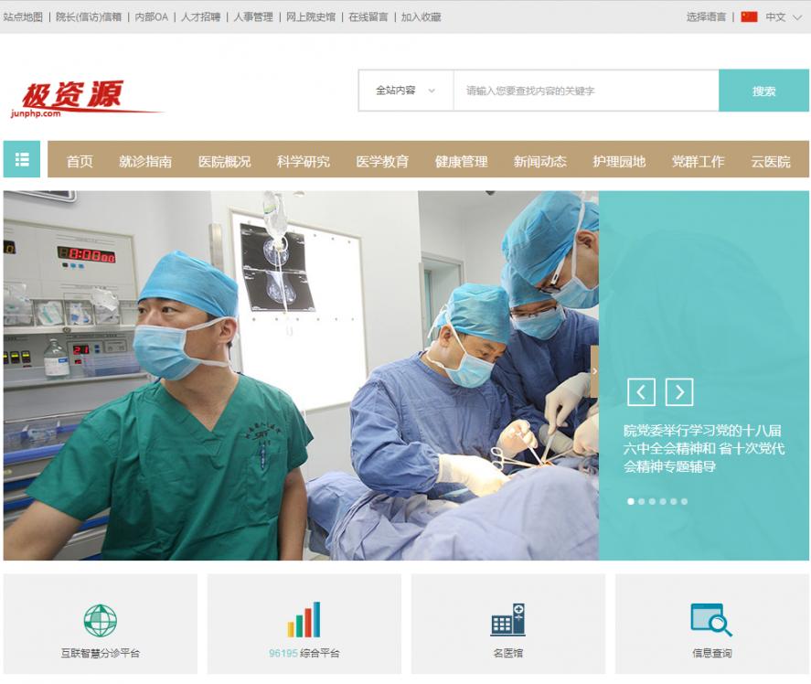 HTML5简约大气网上预约挂号医院网站模板