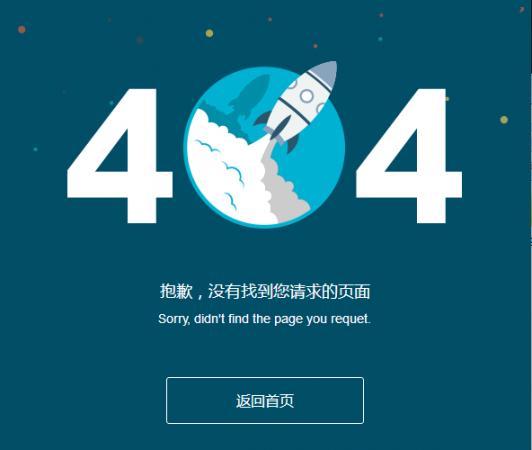 大气的404页面模板源码
