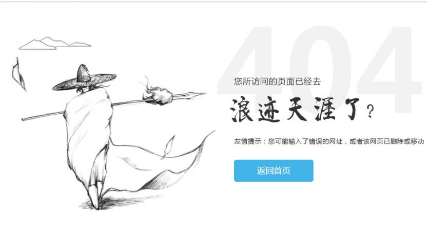 孤独者404错误网页模板源码