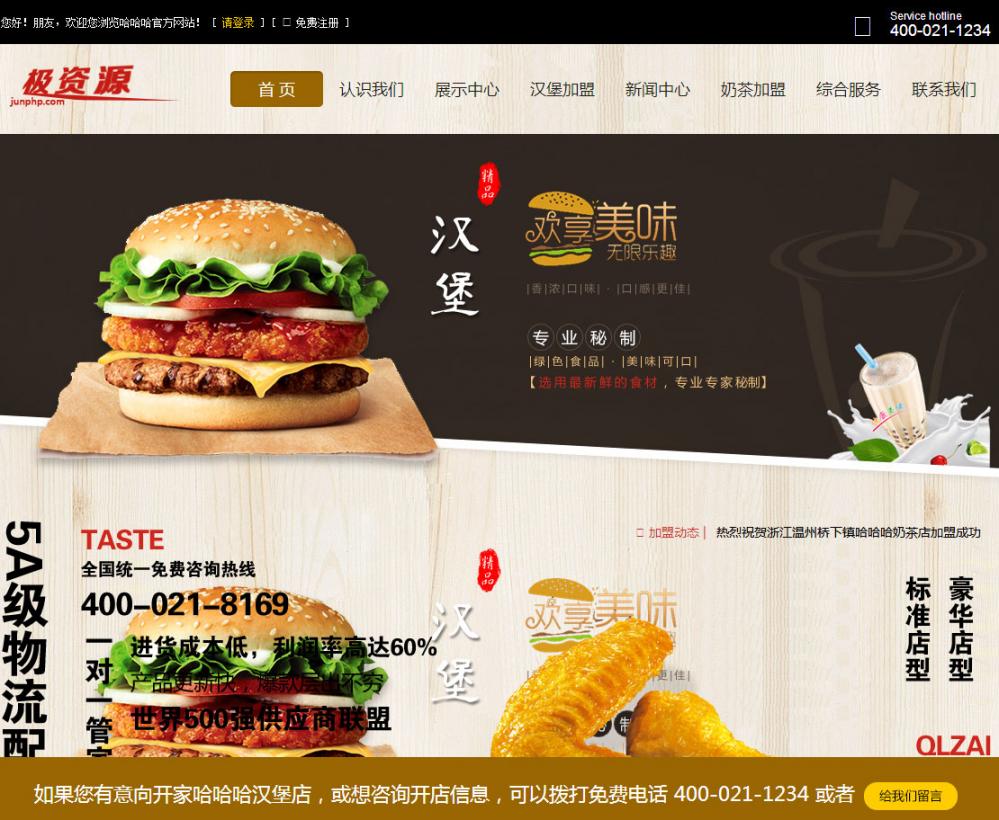 汉堡餐饮加盟企业网站模板