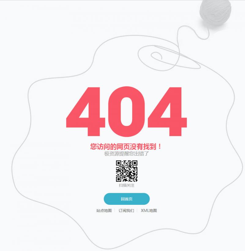 很l的404网页模板页面源码