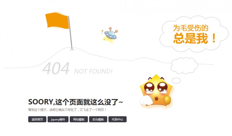 星星404页面模板网站404代码