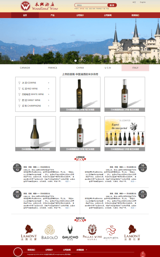 红色风格葡萄酒酒庄HTML网站模板