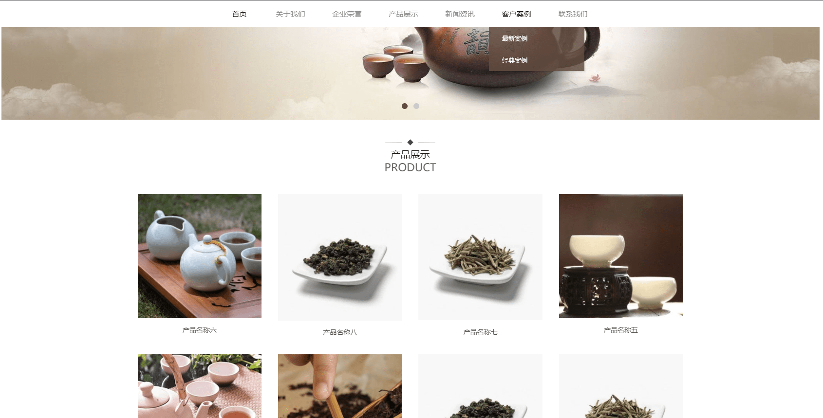 响应式茶叶绿色产品展示类HTML5整站模板