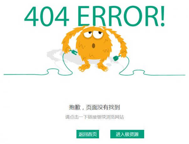 可爱404错误网站页面模板