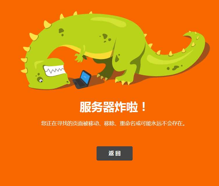 html5 高端恐龙404页面错误html模板