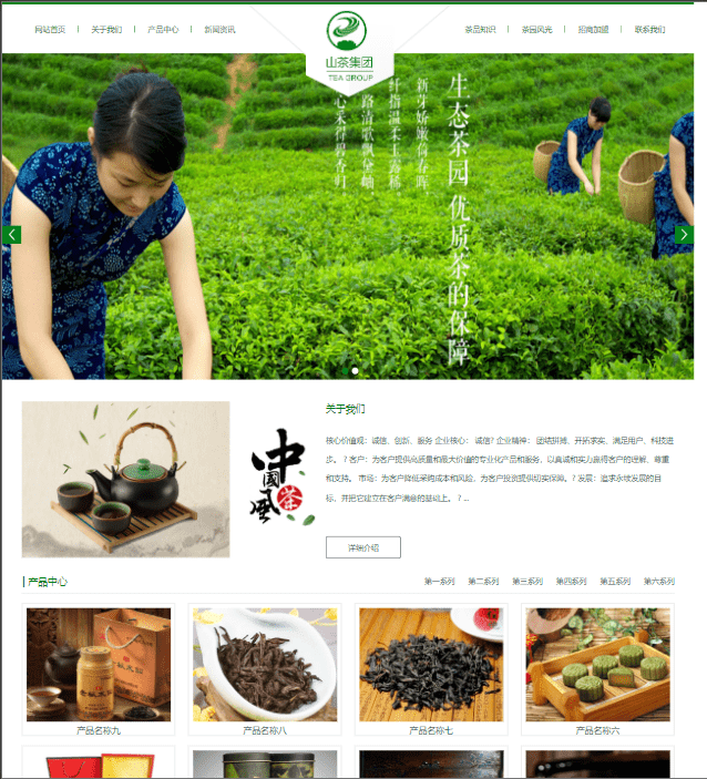茶叶基地种植擦茶品类精品高端html模板源码